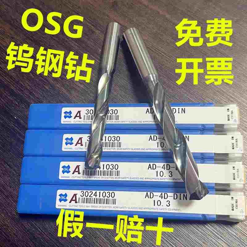 原装日本OSG进口钻头整体合金钨钢钻AD超硬加长2D钛合金4D不锈钢