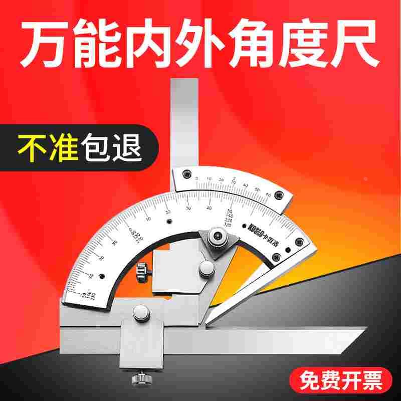 高精度万能角度尺0-320度 多功能工业级游标量角器万向万用测量仪