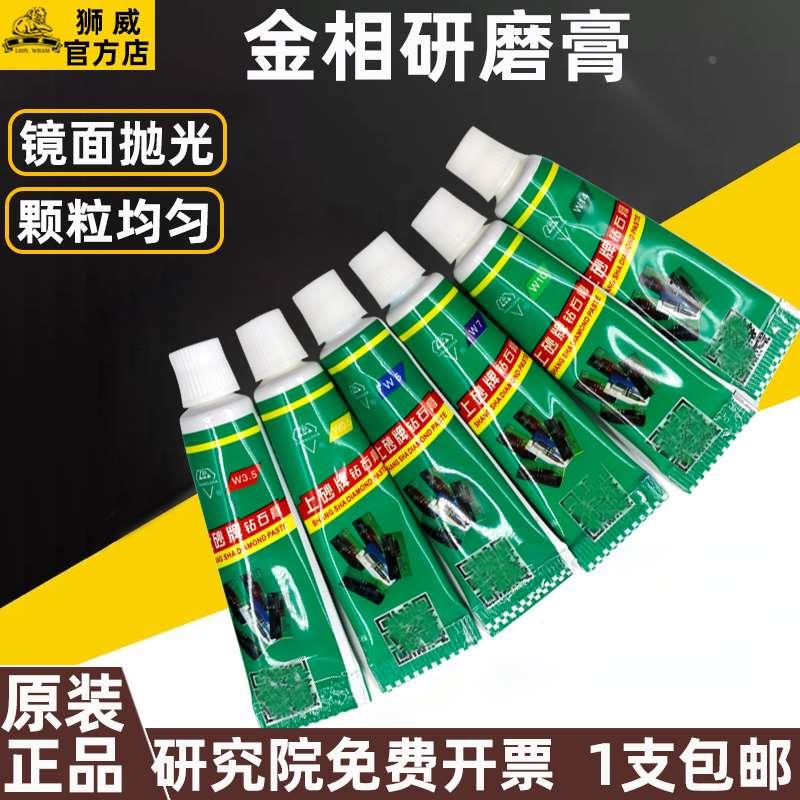 金相金刚石研磨膏抛光机耗材W0.5W7水溶性金属研磨抛光膏实验室