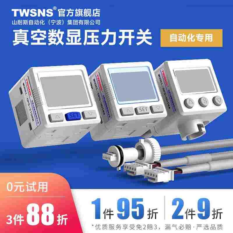 台氣山耐斯数字式压力开关智能控制数显真空压力表DPS210/301/501