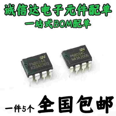 5个包邮 PN8024 PN8026R PN8044 PN8015 PN8034 PN8036直插DIP7 8