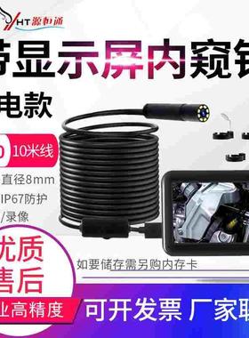 源恒通工业内窥镜管道高清摄像头带屏汽修车底观察镜F200/F220