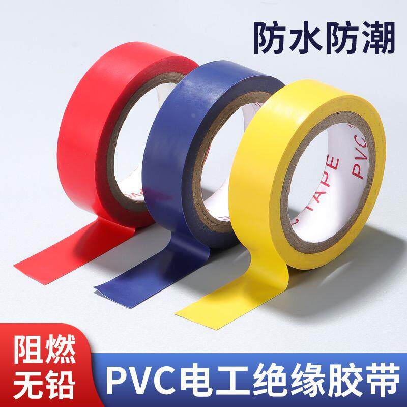 绝缘电工胶布胶带高粘度pvc防水超薄阻燃耐高温汽车黑色大卷加宽