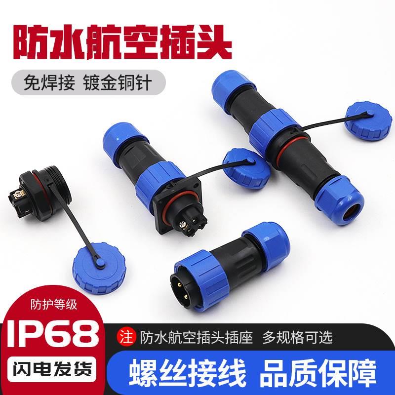 LD20免焊接IP68防水航空插头座3芯4-5-6-7P公母对接电线缆连接器