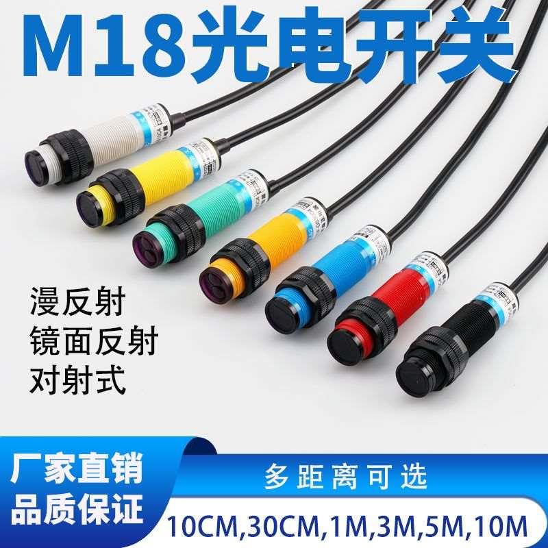 德国进口M18红外线传感器E3F-DS30C4漫反射光电开关感应器三线直