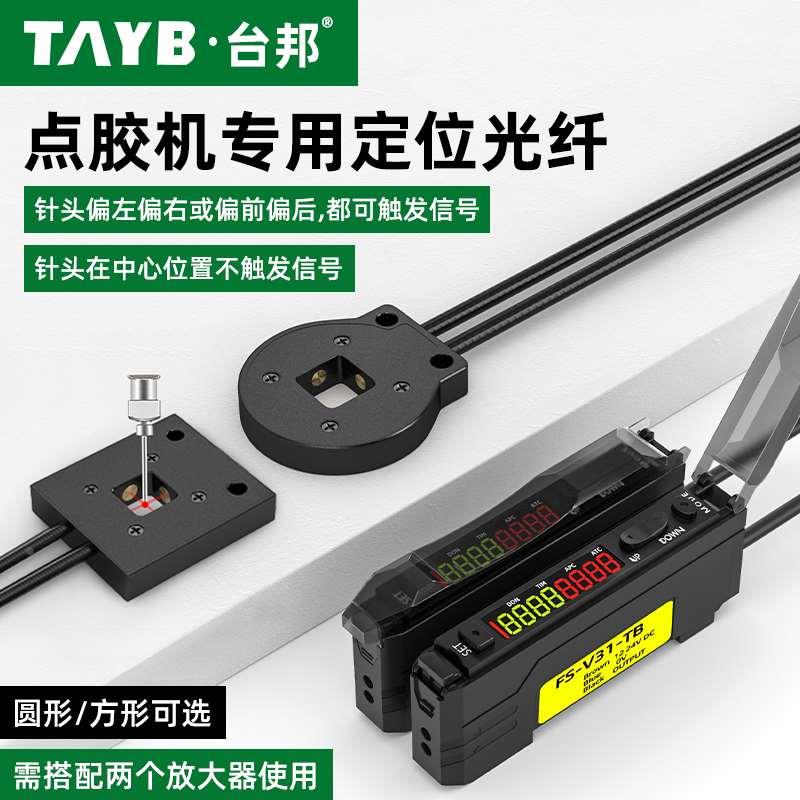 台邦光纤传感器光纤探头点胶机针头三轴定位光纤放大器断脚感应