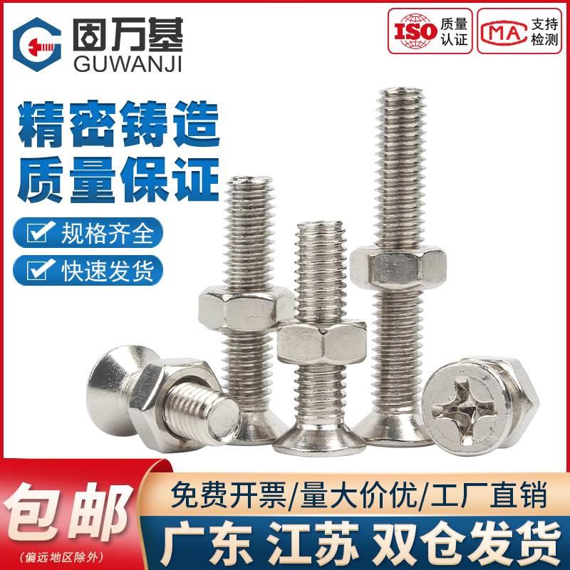 镀镍十字沉头螺丝螺母套装组合螺栓平头螺钉加长螺杆M2M2.5M3M4M5