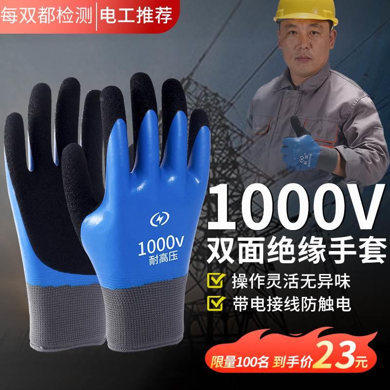 绝缘手套电工专用高压1000v低压380v薄款10kv橡胶防电400带电作业