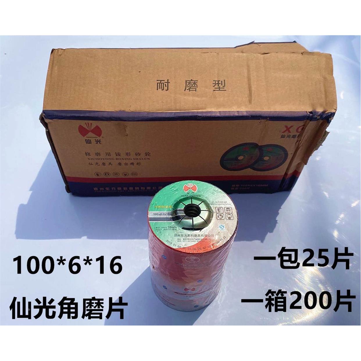 仙光100*6*16角磨片砂轮片抛光不锈钢金属加厚专用角磨机磨光片