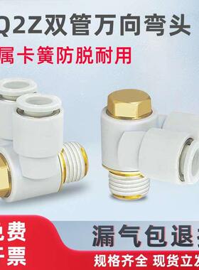 气动双头外六角快插接头KQ2Z04-M5 06-01 08-02双管万向弯头三通