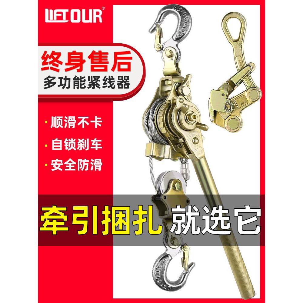 力拓多功能紧线器拉紧器钢丝绳收紧小型手摇电工拉线卡线器荷缔机
