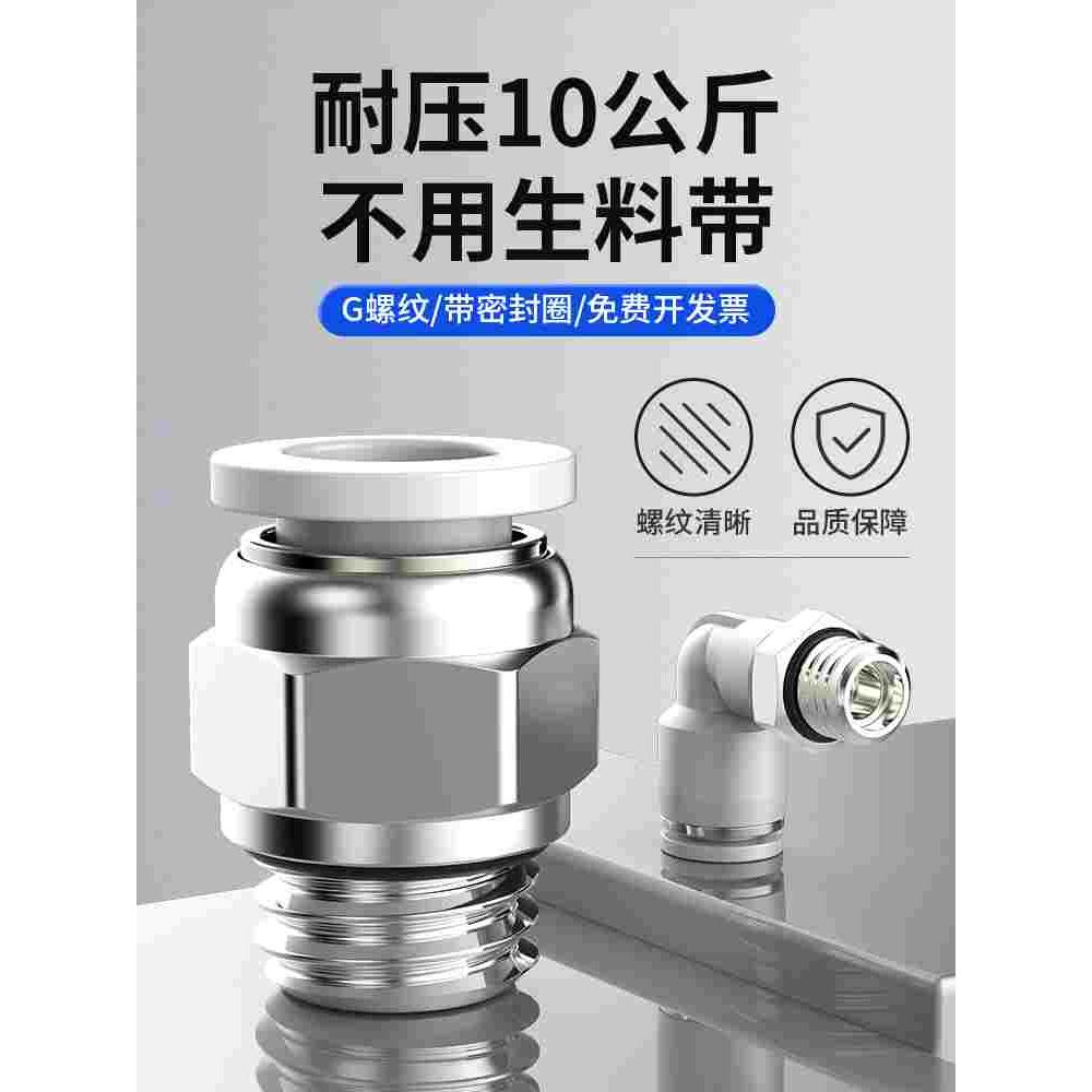 百汇气动快插直通PC8-02带螺纹气管快速接头PL6/10/12弯通SL4-G02