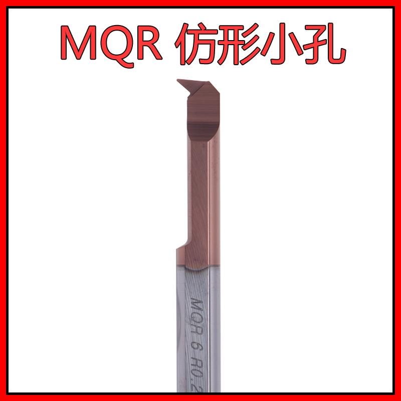 MQR小孔车刀47度角钨钢仿形车削小内孔镗刀5 6 8整体合金小径