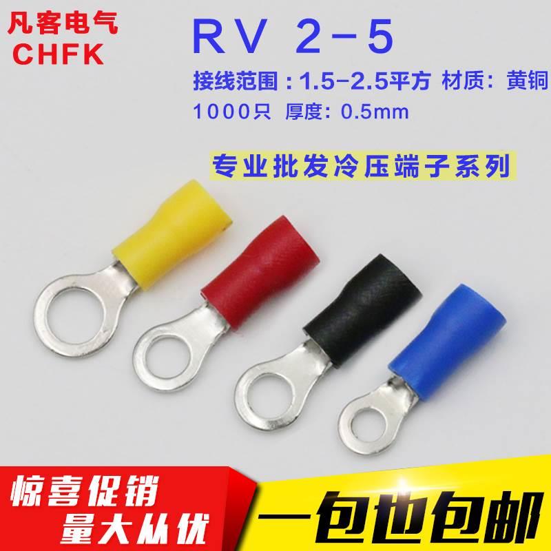 RV2-5圆形预绝缘端子 O型冷压接线端子铜鼻子 0.5厚 黄铜 1000只