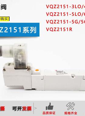 气动电磁阀VQZ2151-5G/VQZ2151R-3LO/4LO/VQZ2151R-5LO1-6LO1