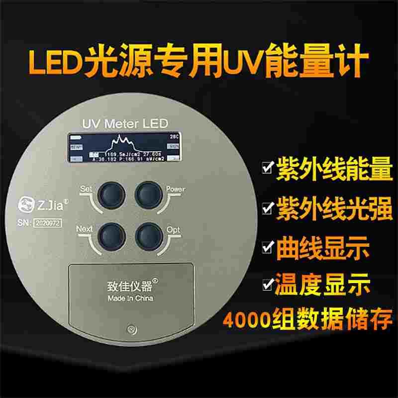 UV Meter LED专用UV能量计LED紫外线强度计365/395/385/405NM专用