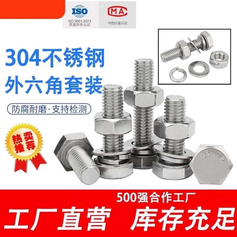 304不锈钢外六角螺丝螺栓螺母套装大全长螺杆全套M4M5M6M8M10M12