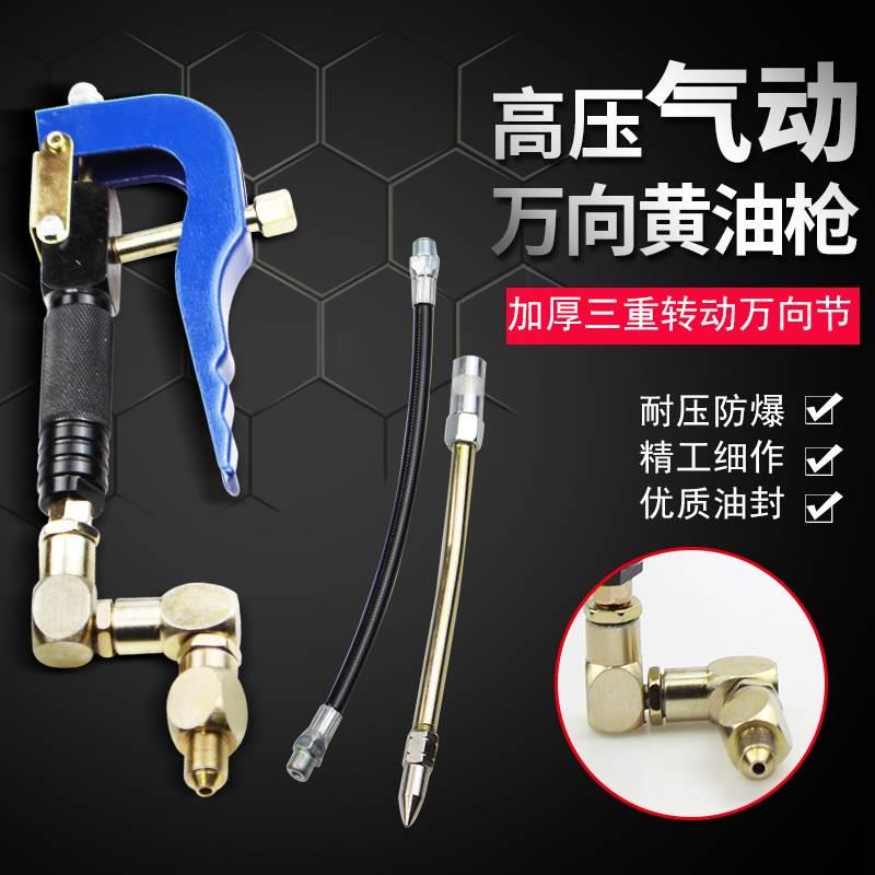 科球禄达飞鹰等气动黄油机万向黄油枪带软管平头细丝14*1接头枪头
