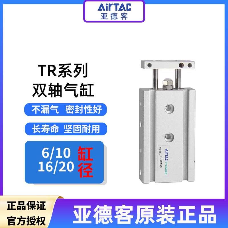 亚德客双轴双杆气缸TR6/10/16/20X10*20X25X30X40X50X75S代替CXSM