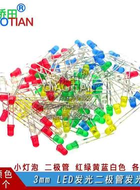 3mmLED发光二极管发光灯元件包实验小灯泡二级管红绿黄蓝白色