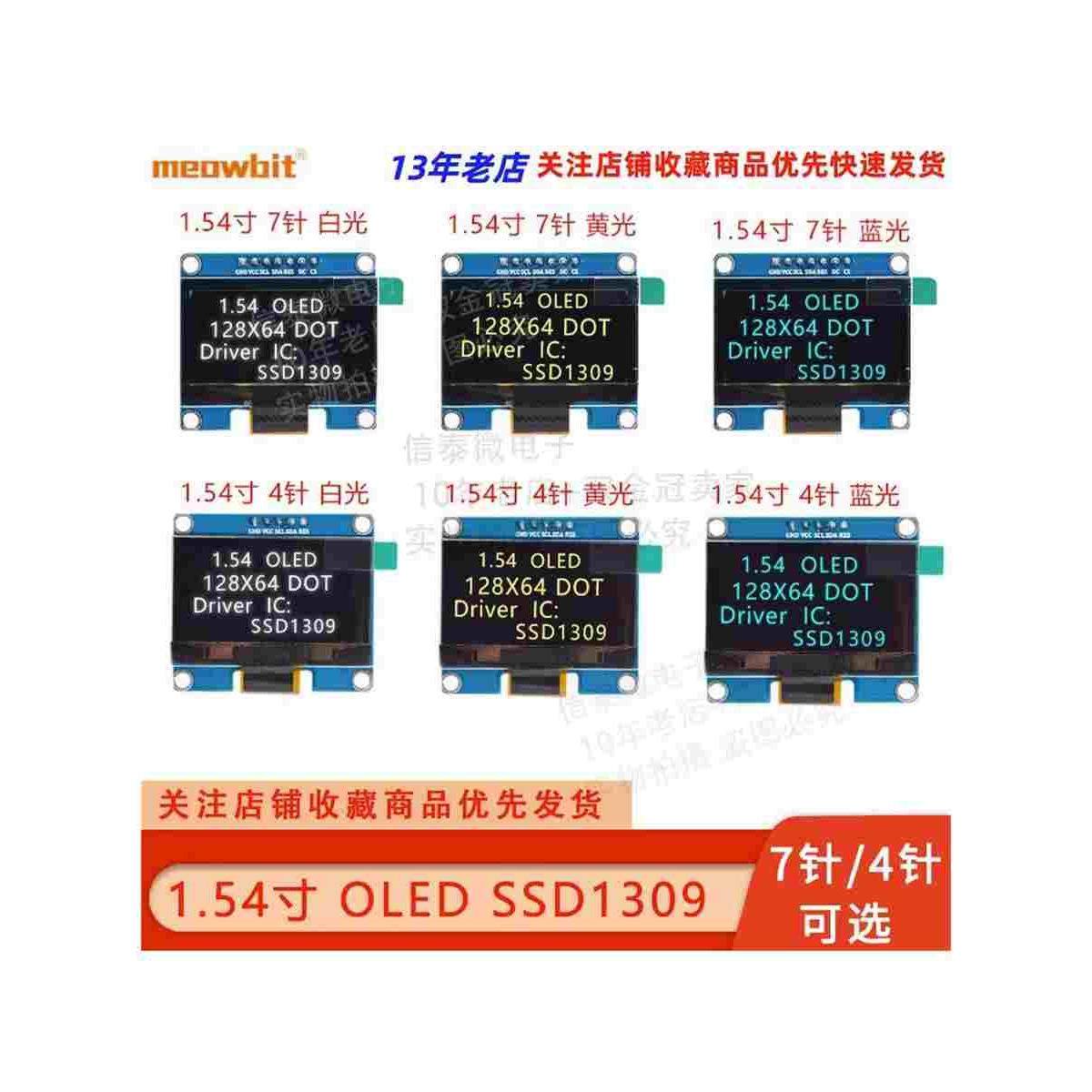 1.54寸OLED显示液晶屏模块 分辨率128*64 SPI/IIC接口SSD1309驱动,居家布艺,窗帘面料,淘宝优惠券,粉丝福利购,淘宝优惠卷
