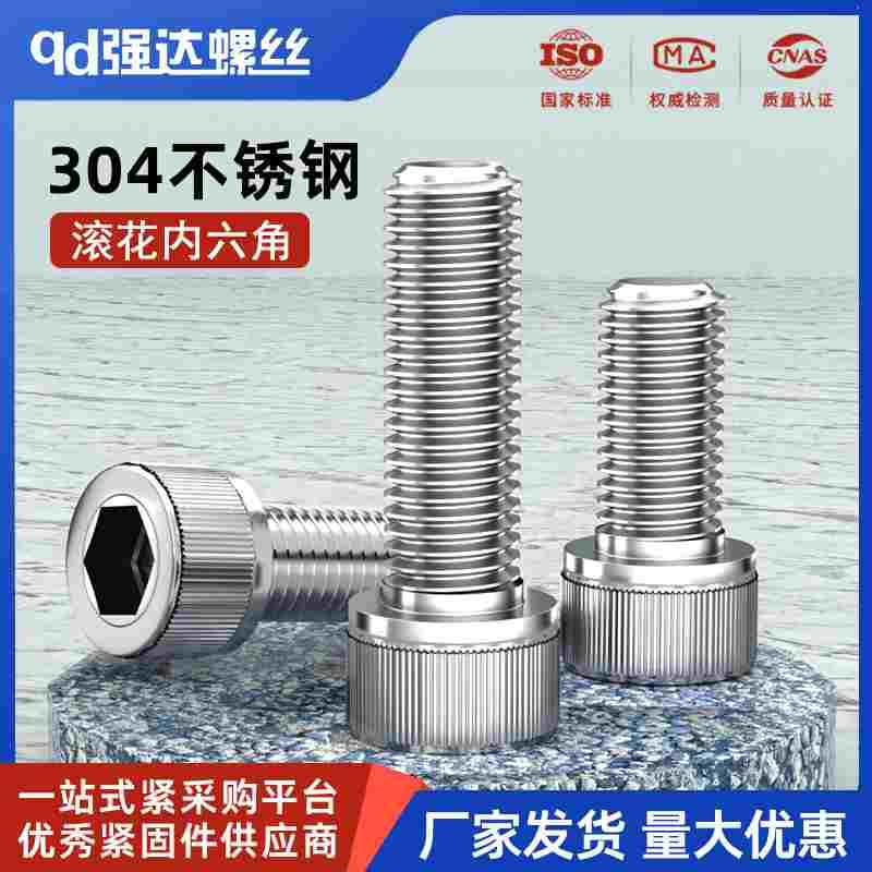 304不锈钢全牙滚花杯头内六角螺丝钉圆柱螺栓M2M3M4M5M6M8-20mm