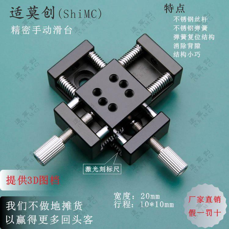 直销手动XY轴无间隙微调滑台简易丝杆导轨台面20弹簧复位行程10mm