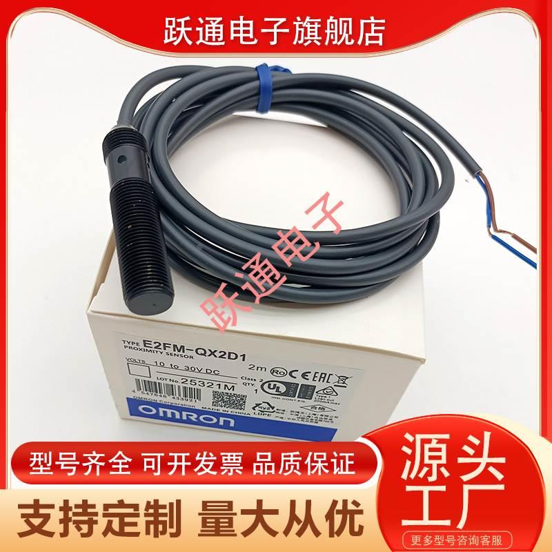 欧姆龙接近开关传感器 E2FM-QX2D1 E2FM-QX2D1E2FM-QX2D1 传感器