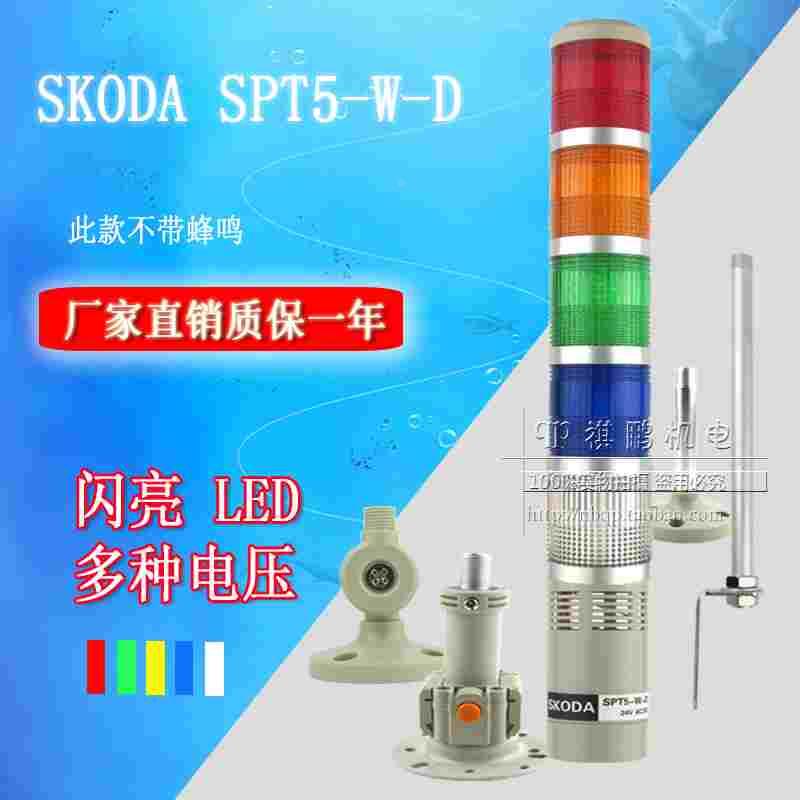 LED多层警示报警灯 信号灯 LTA-205 W5 5节闪亮 红黄绿 SPT5-W-D