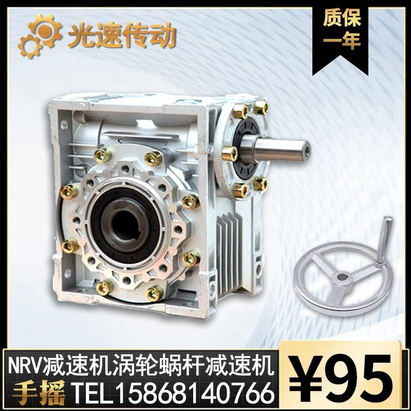 手摇式减速机NRV减速器涡轮蜗轮蜗杆手动RV变速器齿轮箱RV自锁减