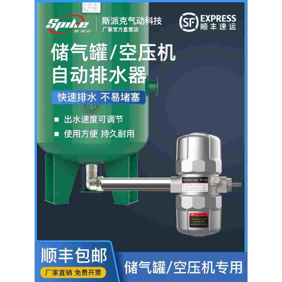 螺杆空压机气泵放水阀PA-68 PB68 储气罐自动排水器可调节零损耗
