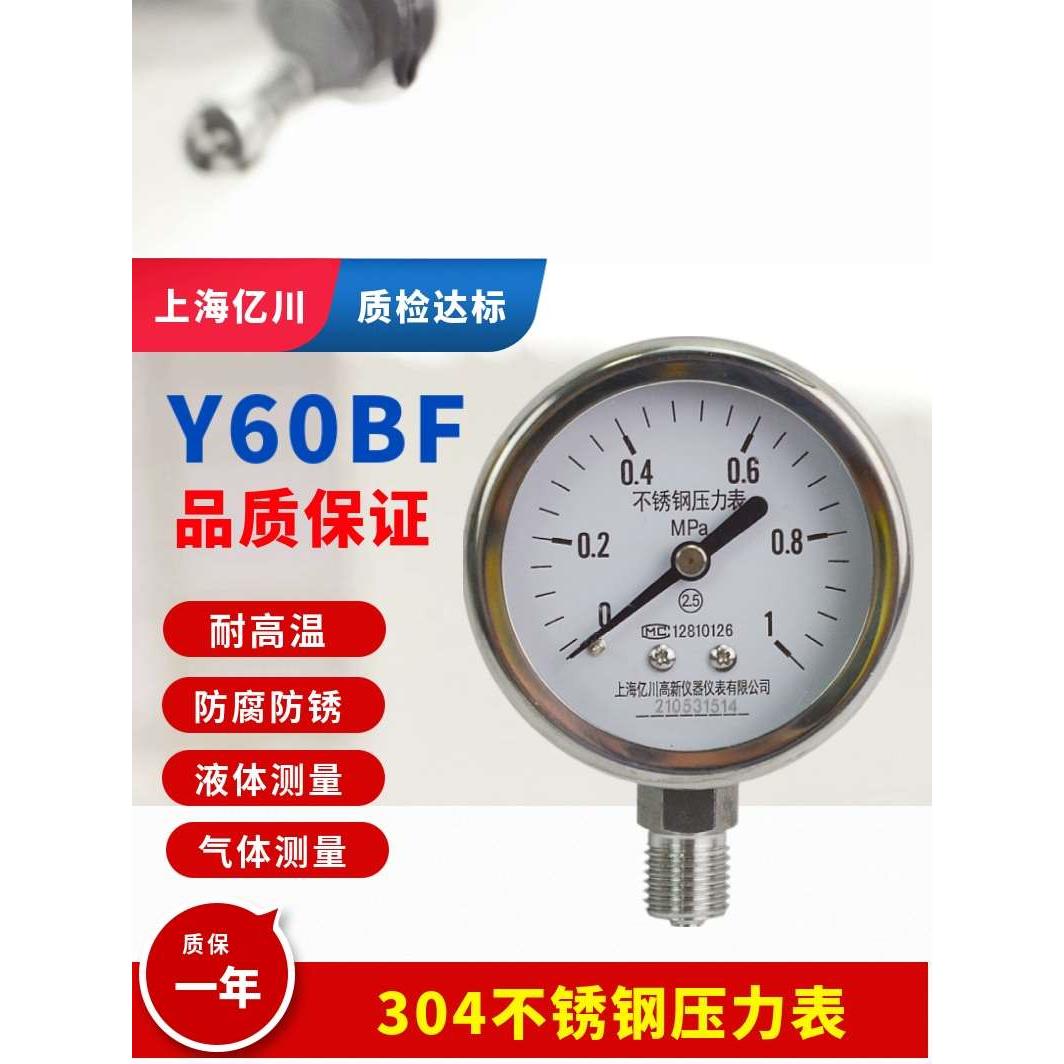 Y60BF不锈钢压力表耐高温防腐蒸汽锅炉气压表304真空表氨气液压表