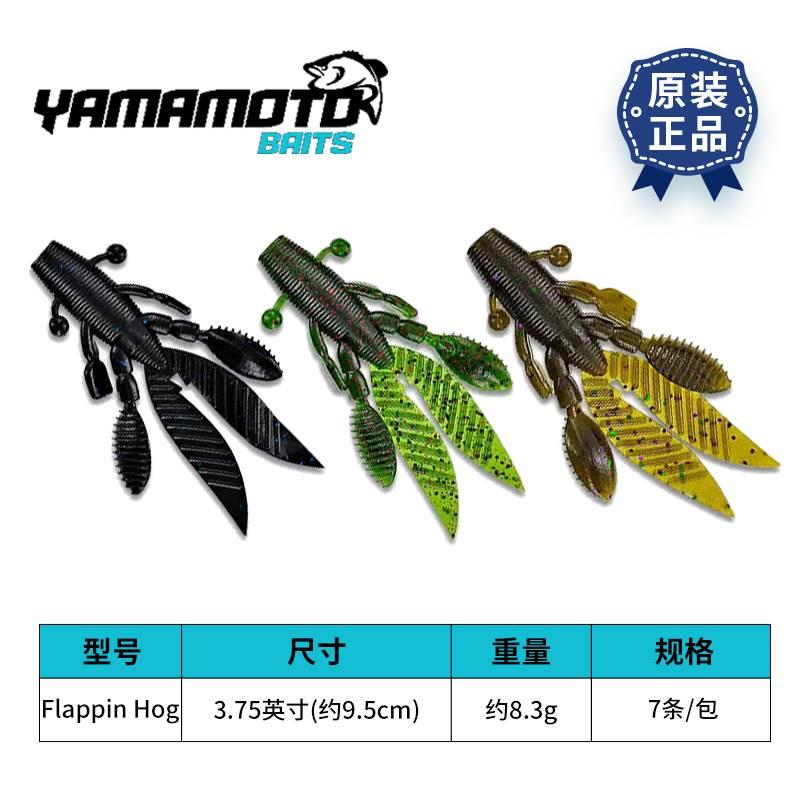 YAMAMOTO雅玛莫托虾型软饵FLAPPIN HOG路亚假饵Jig拖尾黑坑鳜鲈鱼
