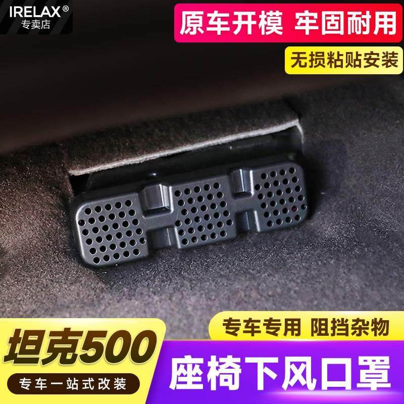 坦克500专用座椅下出风口防堵罩空调防尘盖保护罩内饰改装用品,搬运/仓储/物流设备,其他起重搬运设备,淘宝优惠券,粉丝福利购,淘宝优惠卷