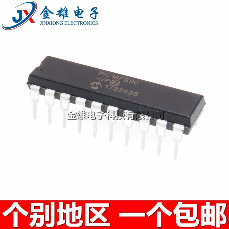 PIC16F690-I/P 直插DIP20 8位微控制器 单片机 集成芯片 原装正品