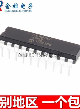 PIC16F690-I/P 直插DIP20 8位微控制器 单片机 集成芯片 原装正品