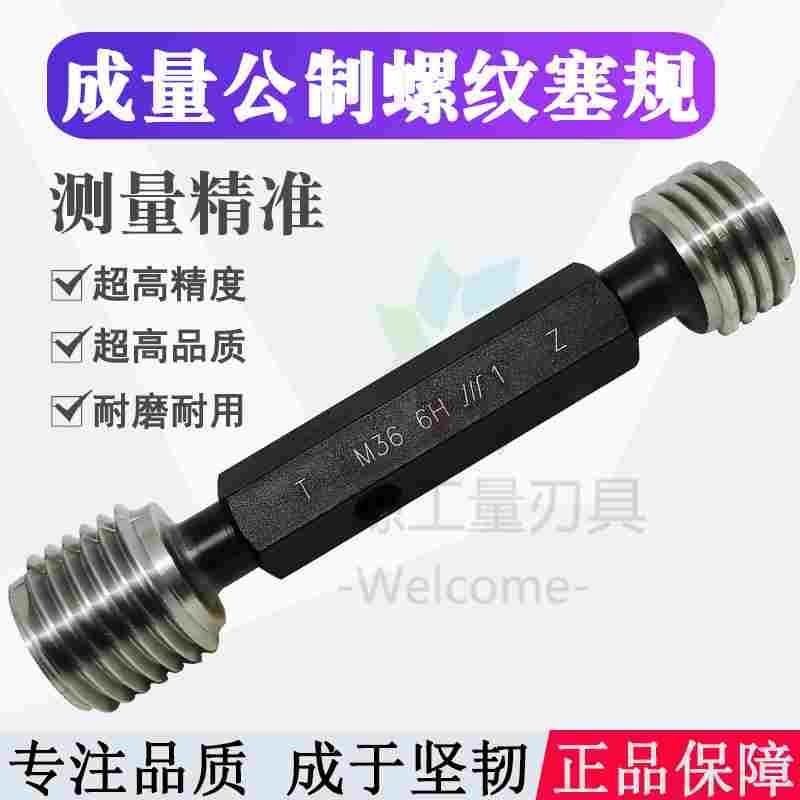 成量公制螺纹塞规通止规量规M27m30m33m35m36m39X4X3.5X3X2X1.5*1