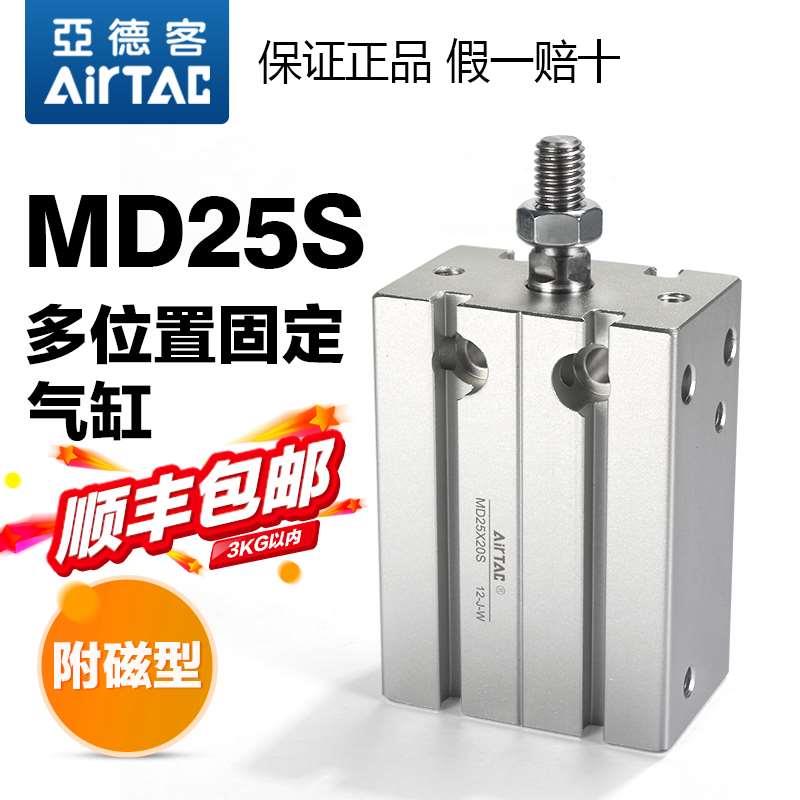 亚德客原装正品多位置固定气缸带磁MD25X5X10X15X20X25X30X40X50S