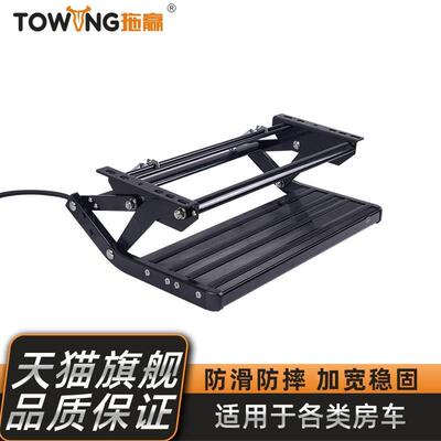 拖赢TOWING房车脚踏板拖挂防滑带灯安全台阶自动手动伸缩梯踏梯