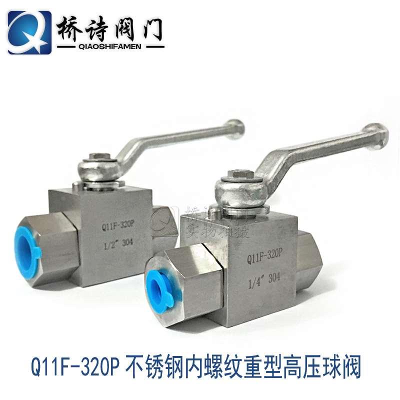 Q11F-320P 不锈钢内螺纹球阀 304不锈钢重型高压阀 2分 4分 6分