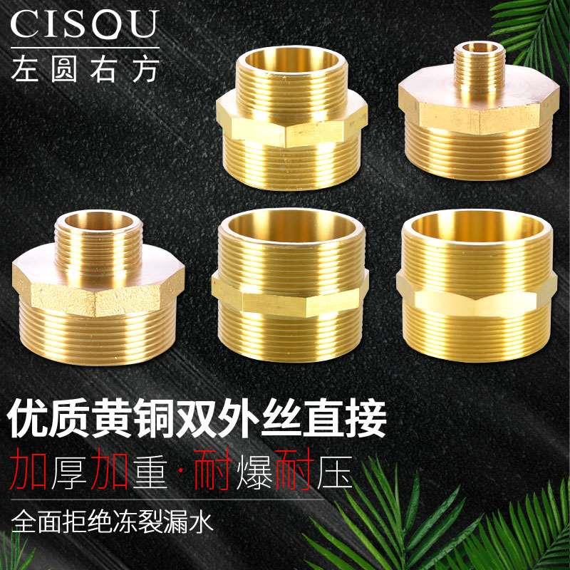 黄铜1.2寸1.5寸双外丝直接2寸2.5寸转4分6分变径异径转接接头配件