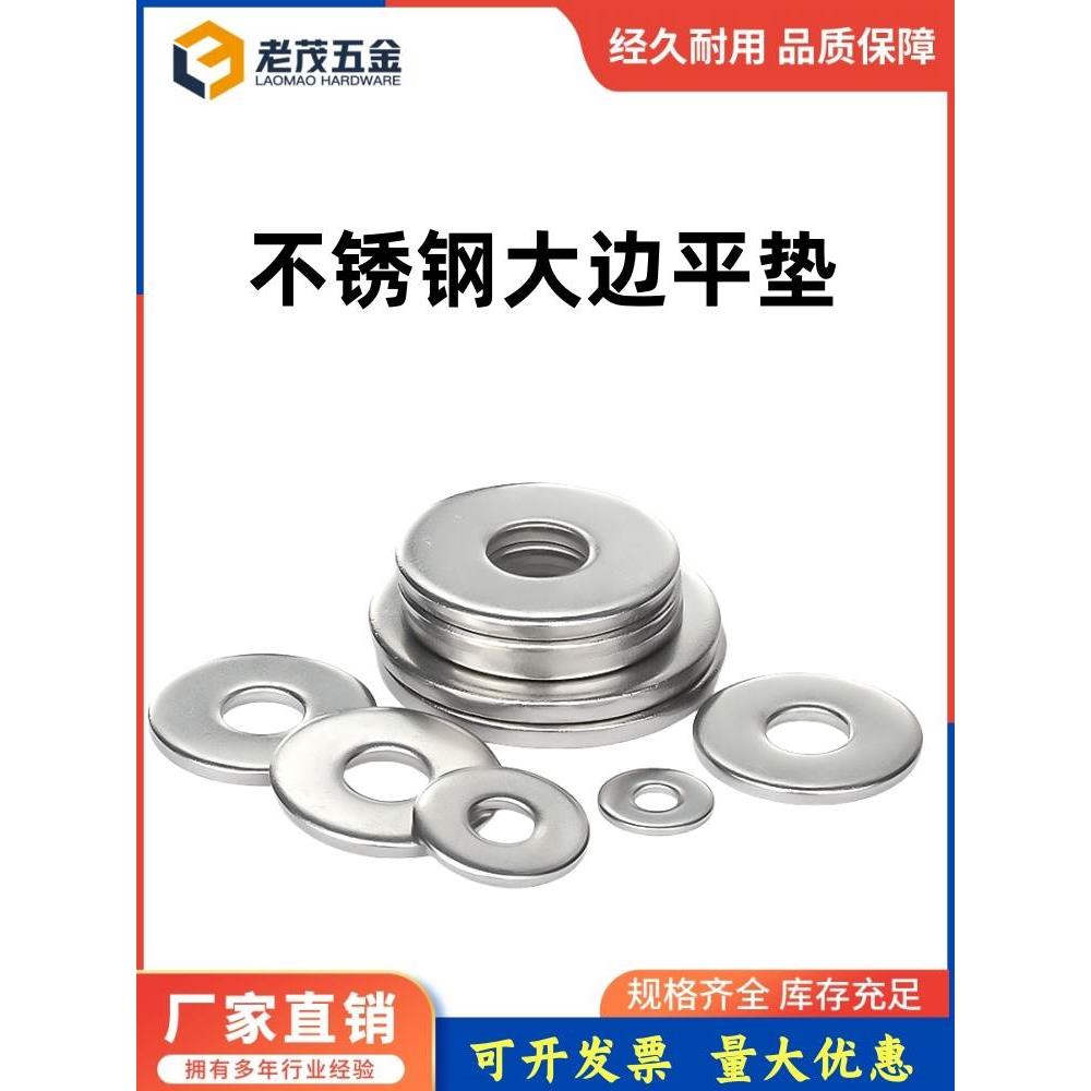 304不锈钢加大平垫 加厚平垫M2.5/M3M6M8M10M12M16M18M20M24M30