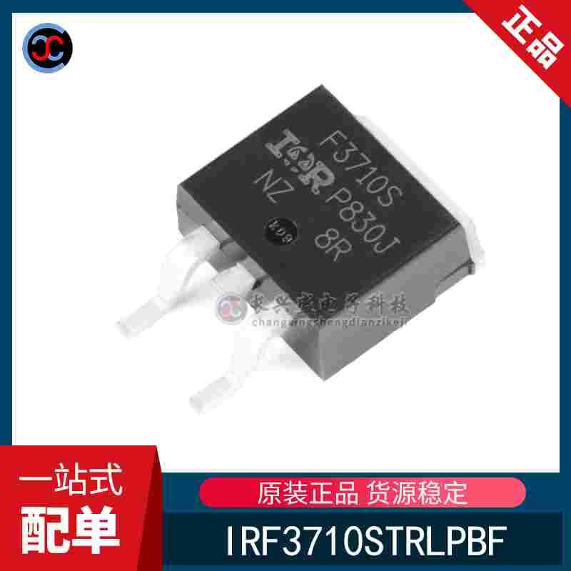 全新原装 IRF3710STRLPBF TO-263-3 N沟道 100V/57A 贴片MOSFET管