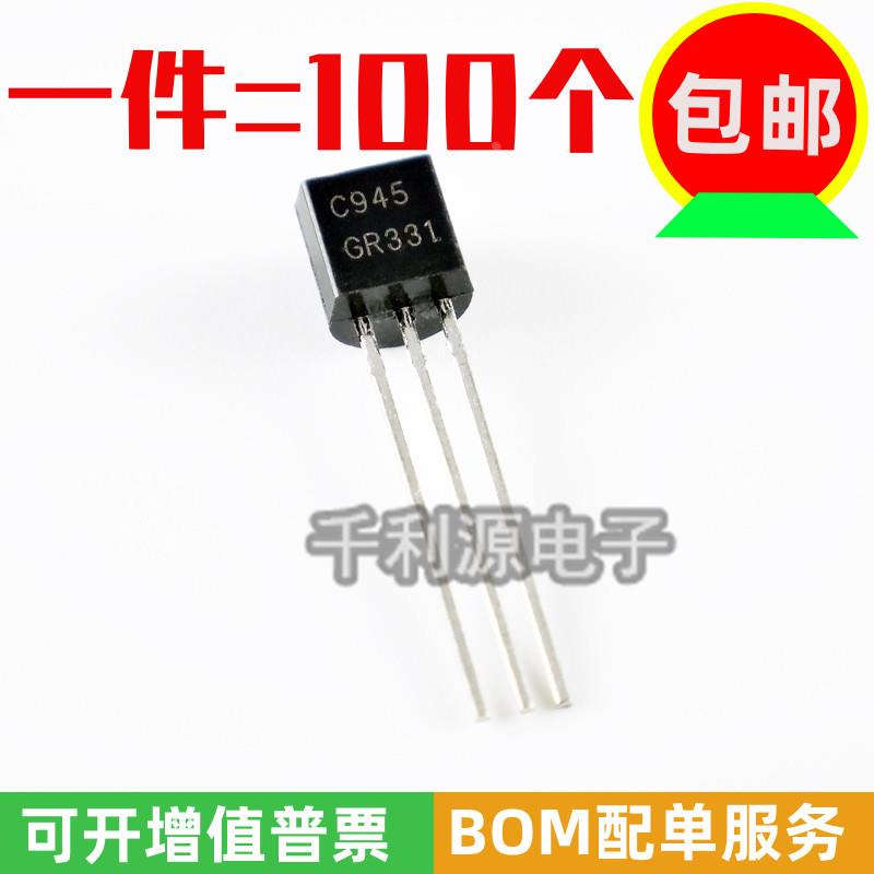 全新 2SC945 C945 晶体管 NPN沟道 0.15A 50V TO-92 直插三极管