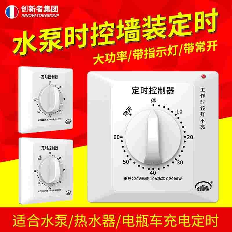 消毒灯定时器机械式倒计时延时220V自动断电源水泵定时开关控制器