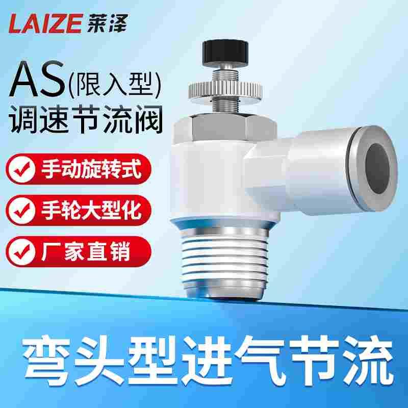 节流阀气缸速度控制阀as3211f气动接头弯头调节阀4211f-M5-01-02S