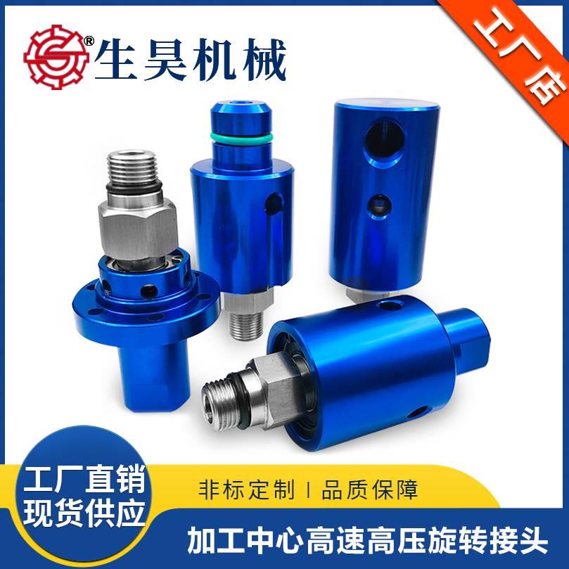 1116系列高速高压水接头加工中心/数控车床/深孔钻8000转旋转接头