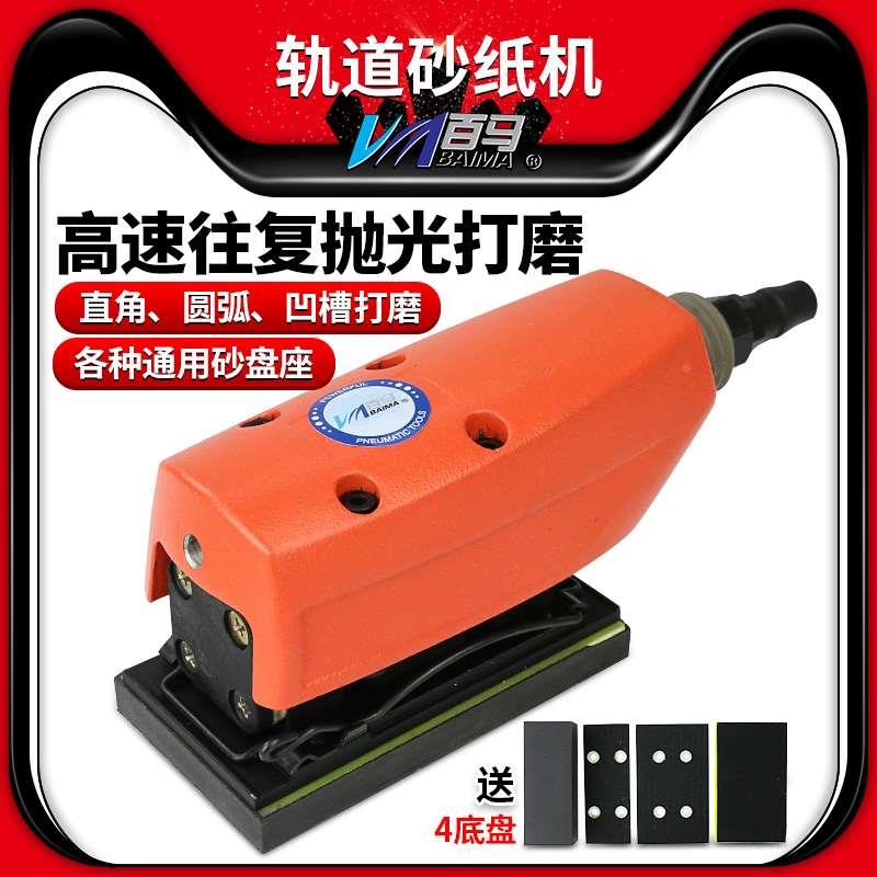 百马BM-6001气动轨道砂纸机 拉丝机 往复式异形打磨机 线条打磨机