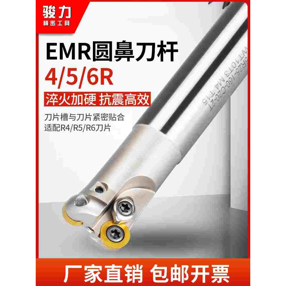 EMR圆鼻抗震铣刀杆数控平面刀杆开粗5R刀杆舍弃式端铣刀5R20-5R35