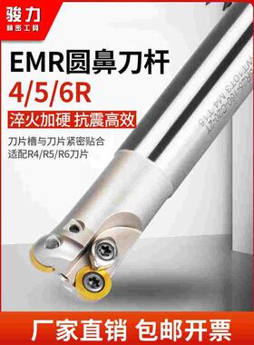 EMR圆鼻抗震铣刀杆数控平面刀杆开粗5R刀杆舍弃式端铣刀5R20-5R35